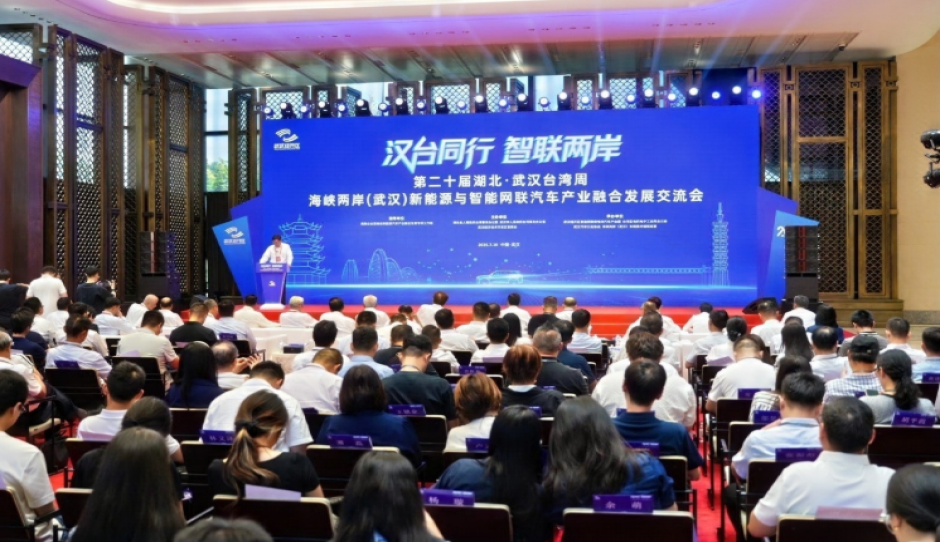 中国机械联领导出席海峡两岸（武汉）新能源与智能网联汽车产业融合发展交流会